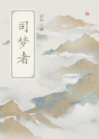 司梦琪