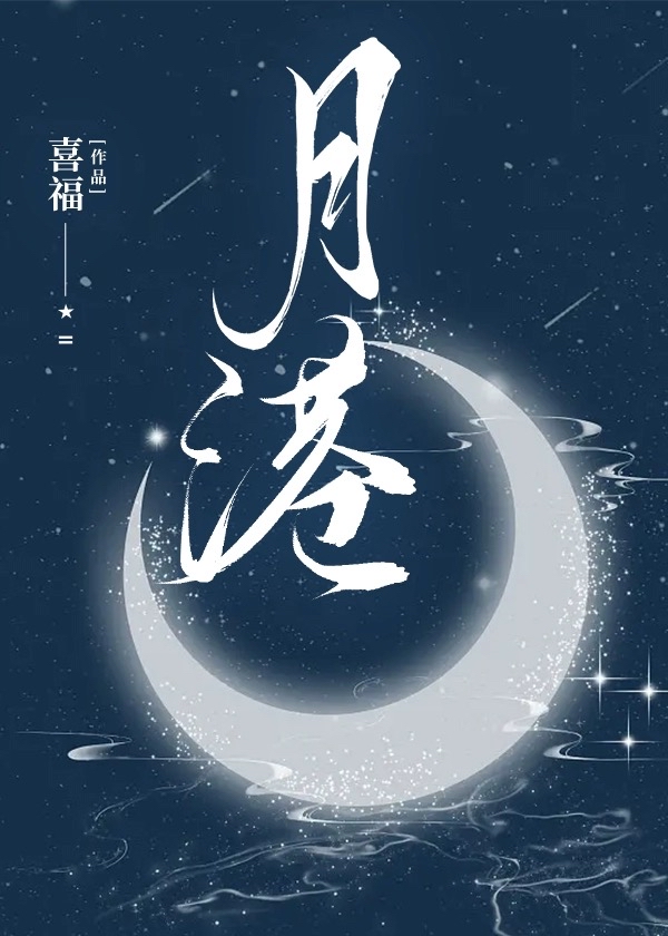 月港传奇