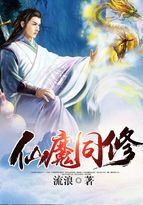 仙魔同修百里鸢结局