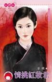 为君红妆点余生