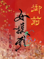 御前女官手册免费阅读