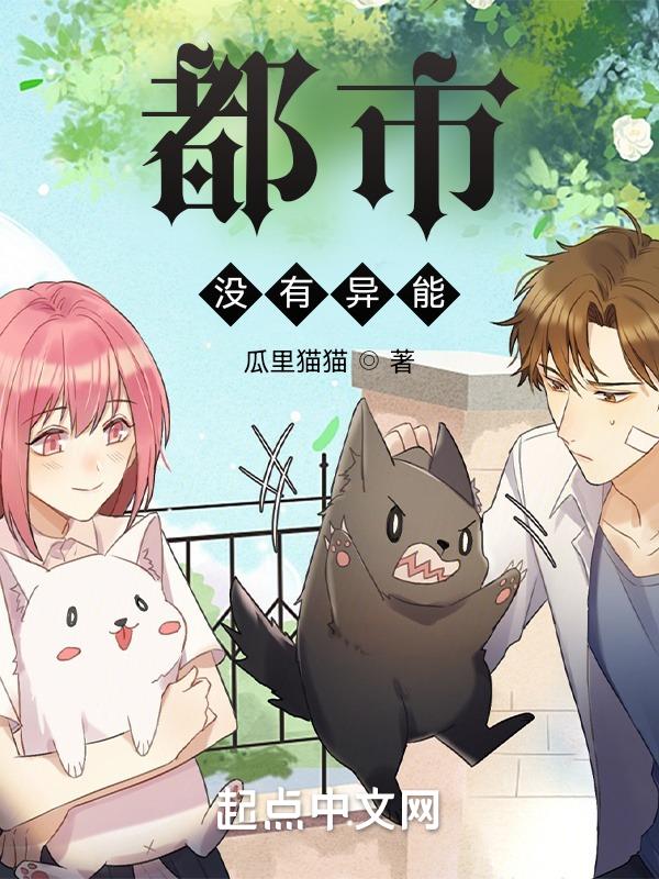 都市无系统无异能