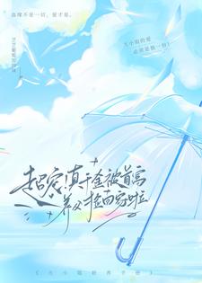真千金被爽文女主收养了[娱乐圈