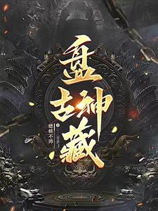 盘古神话故事表演背景视频