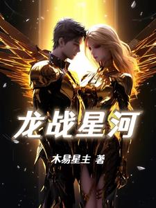 龙战星源主题曲