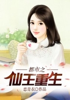 都市之仙王归来9