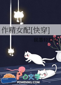 作精女配拒当对照组免费观看