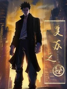 复苏之风怎么用