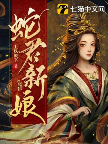 蛇君的兔兔完整版