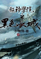 超神学院之黑翼王小说