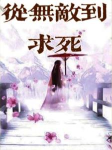 素裙女子小说免费阅读