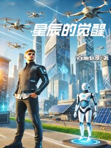 星辰的诗