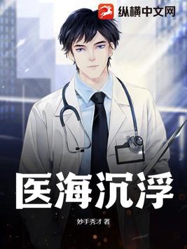 医海沉浮大结局