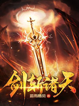 剑斩纽特永劫无间