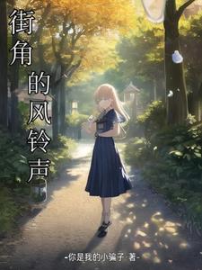 街角的祝福吉他谱