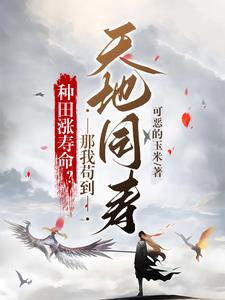 修仙模拟器别人刷国运我刷天赋
