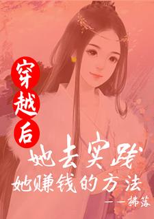 穿越后她靠空间种田走上巅峰