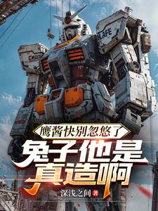 鹰酱和兔子都活成了讨厌的样子