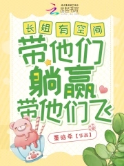 长姐带着空间去逃荒